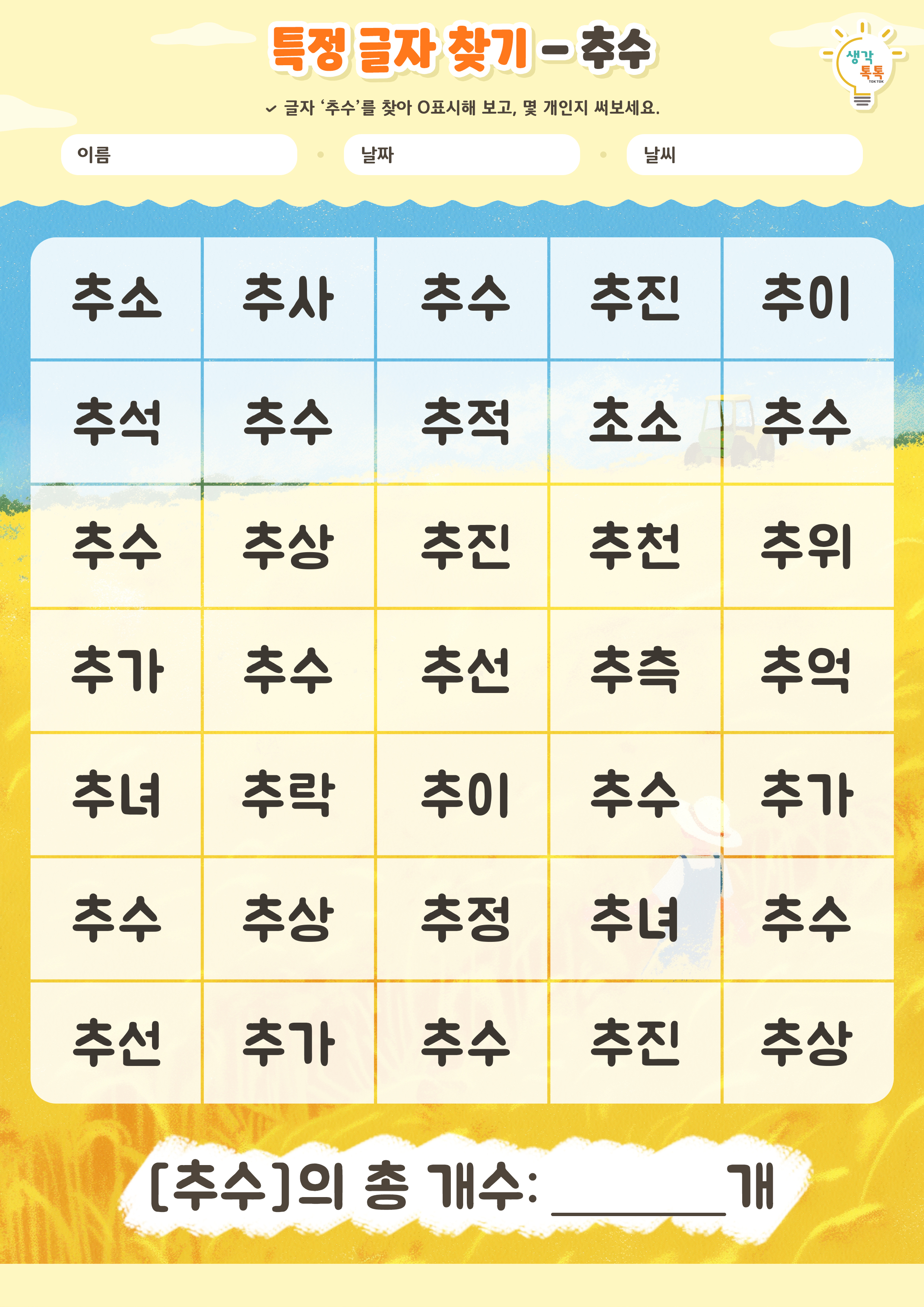 나의 가족 소개하기 활동지